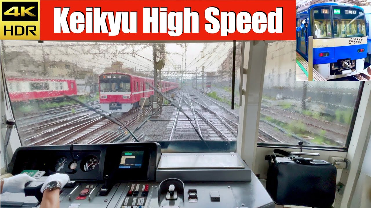 台風でも高速&煽り運転！京急600形ブルスカ快特前面展望 横浜→品川(iPhone12pro 4K60fps HDR)