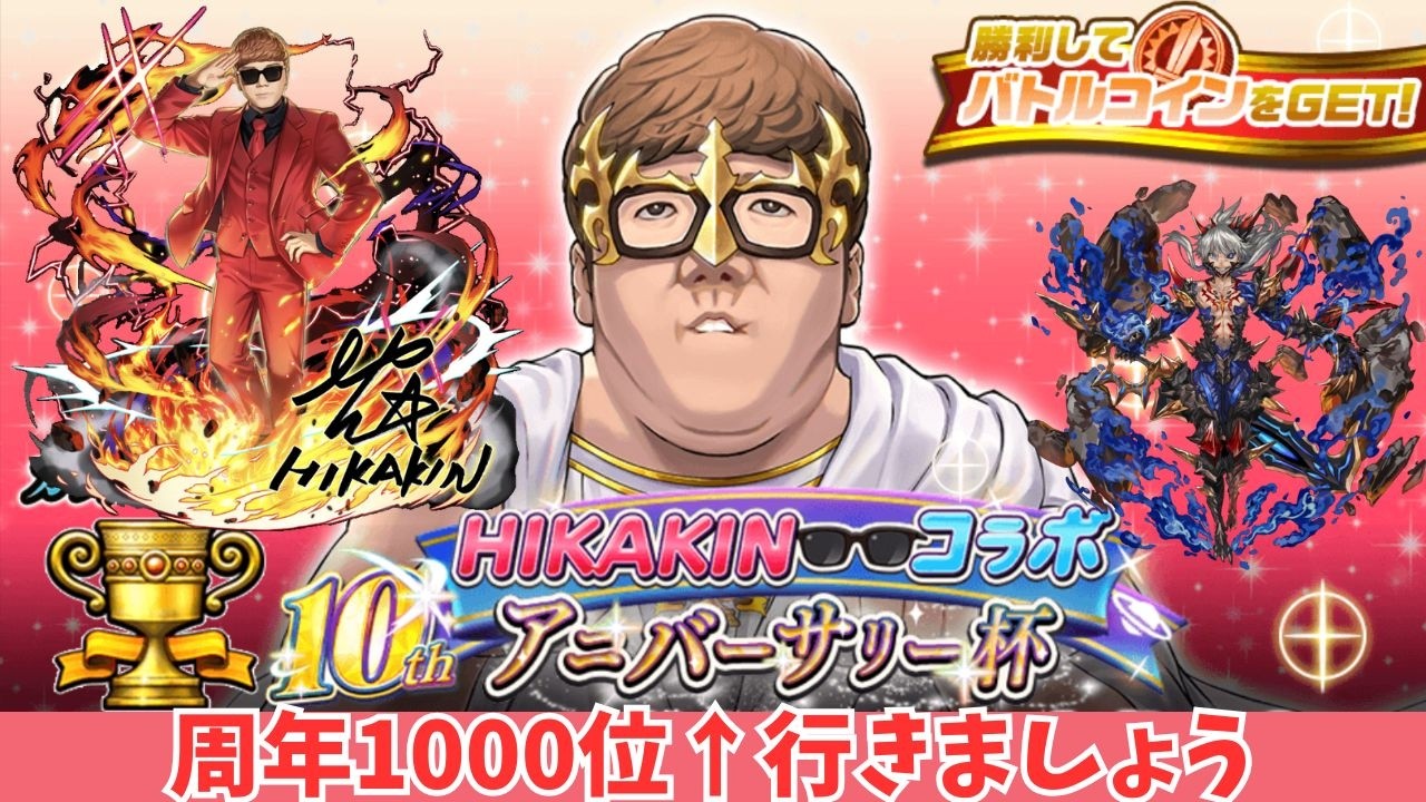 【逆転オセロニア】カップ戦1日目！HIKAKIN杯ってすごいな…