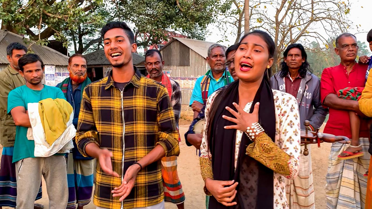 ইমন আর মিমের গান শুনে গ্রামবাসীরা মুগ্ধ! আসুন সবাই একসাথে শুনি।