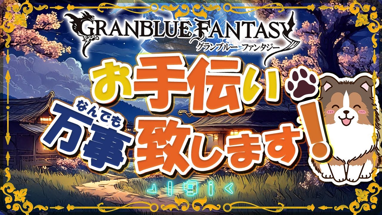 【グラブル】闇スパバハソロをリトライしたり【初見歓迎/参加型】【天元/ルシゼロ 編成相談可】【ヴェルサシア練習可】【GRANBLUEFANTASY】