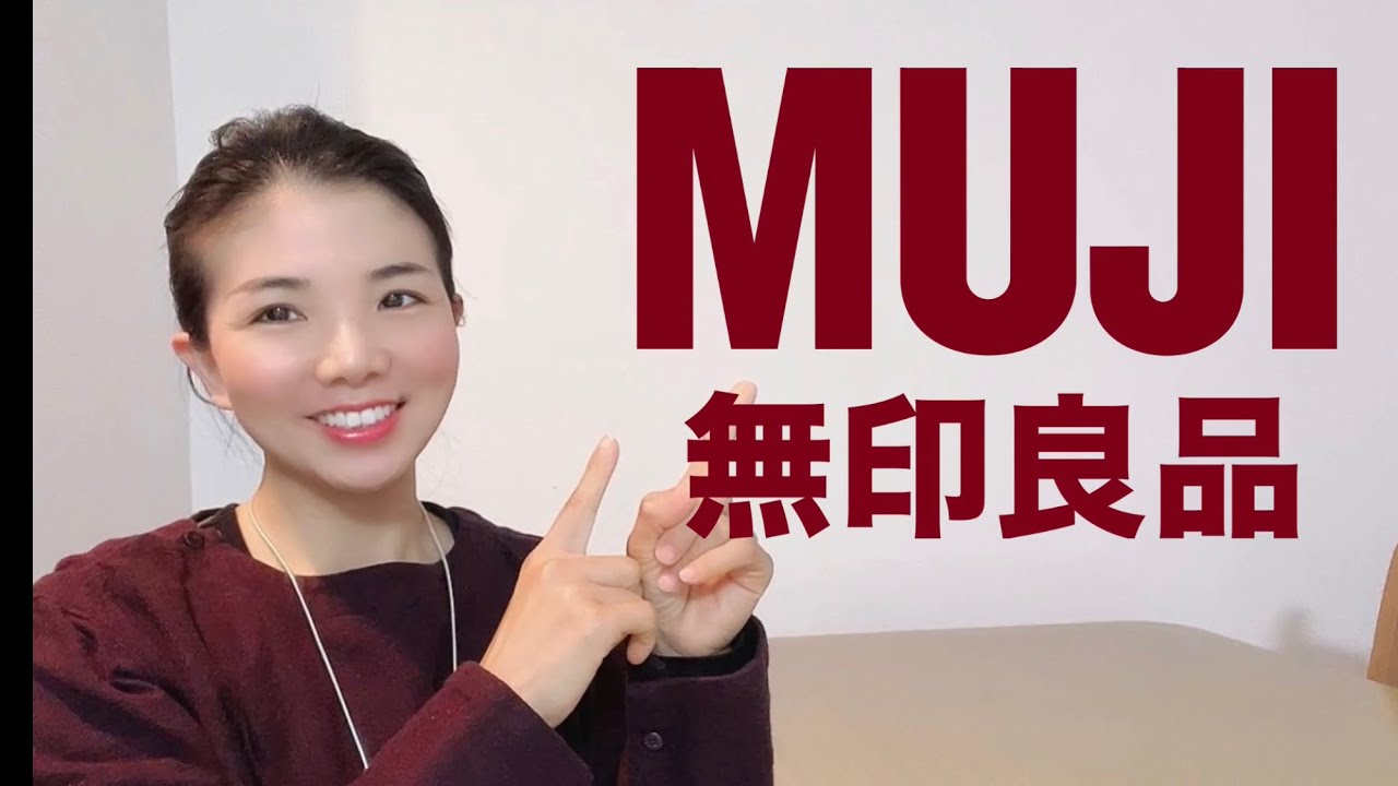 两娃妈妈【极简主义者】分享她爱用的【无印良品】