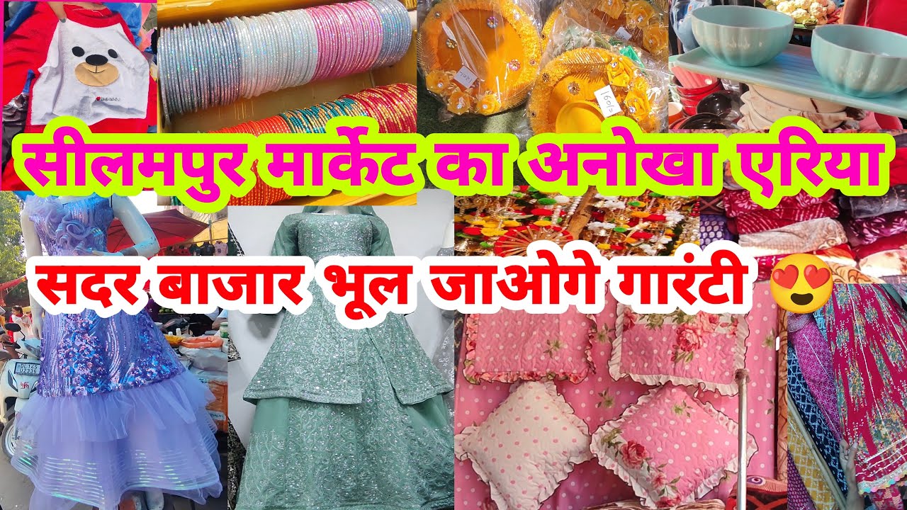 सही टाइम आ गया Seelampur Market | Seelampur Thursday Market Delhi | Fabric Market | Seelampur |