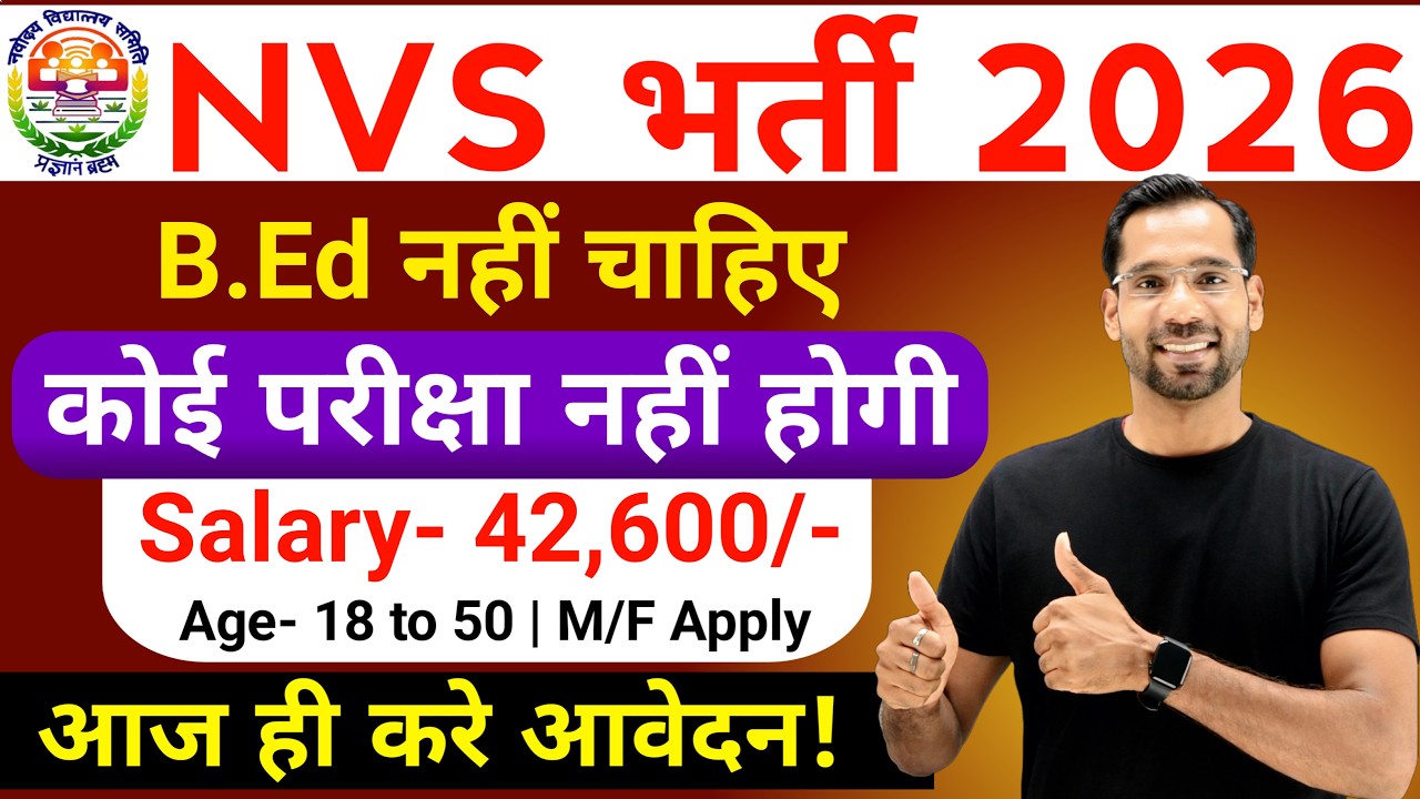 Вакансии NVS 2026 | Набор учителей NVS 2026 | NVS सीधी भर्ती 2026 | Вакансии NVS TGT PGT 2026