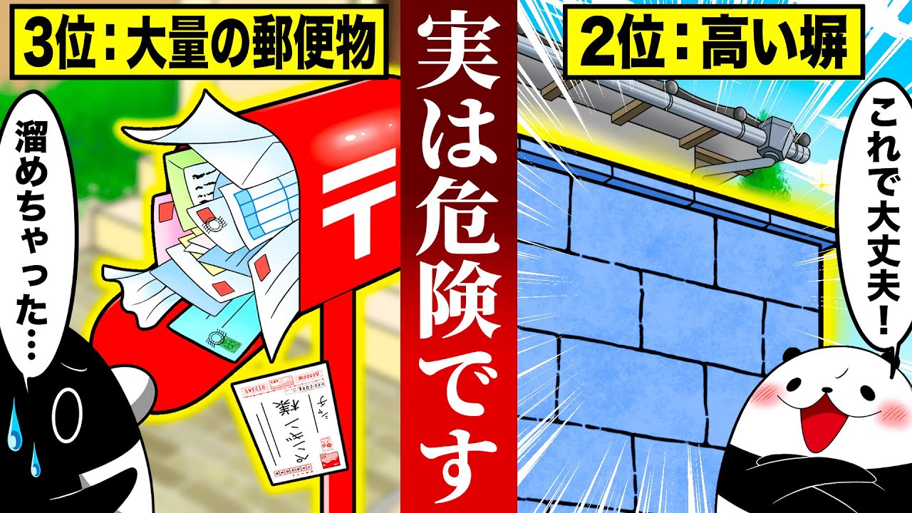 【2025年版】泥棒が入りやすい家の特徴５選【アニメ】