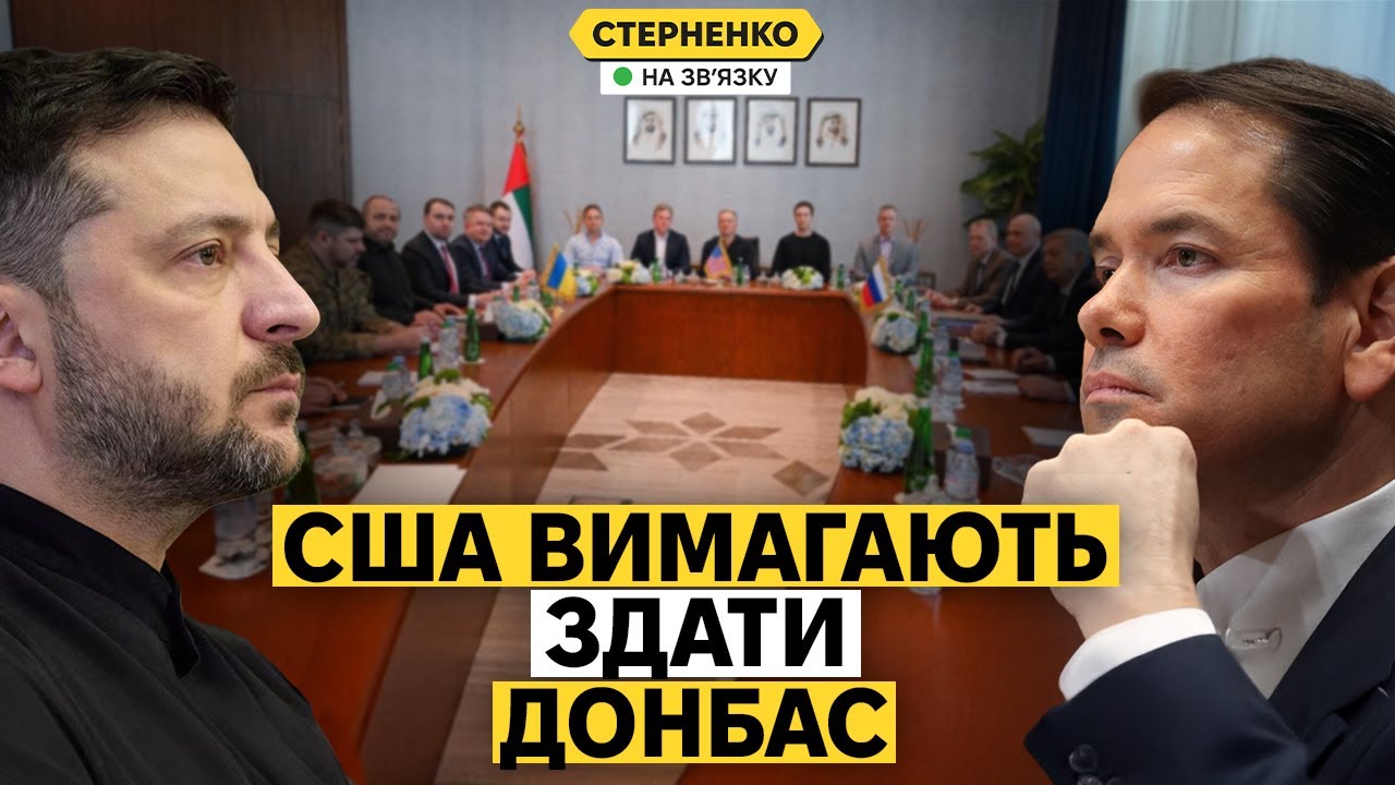 США поставили Україні жорстку умову. Рубіо хоче, щоб ми здали Донбас