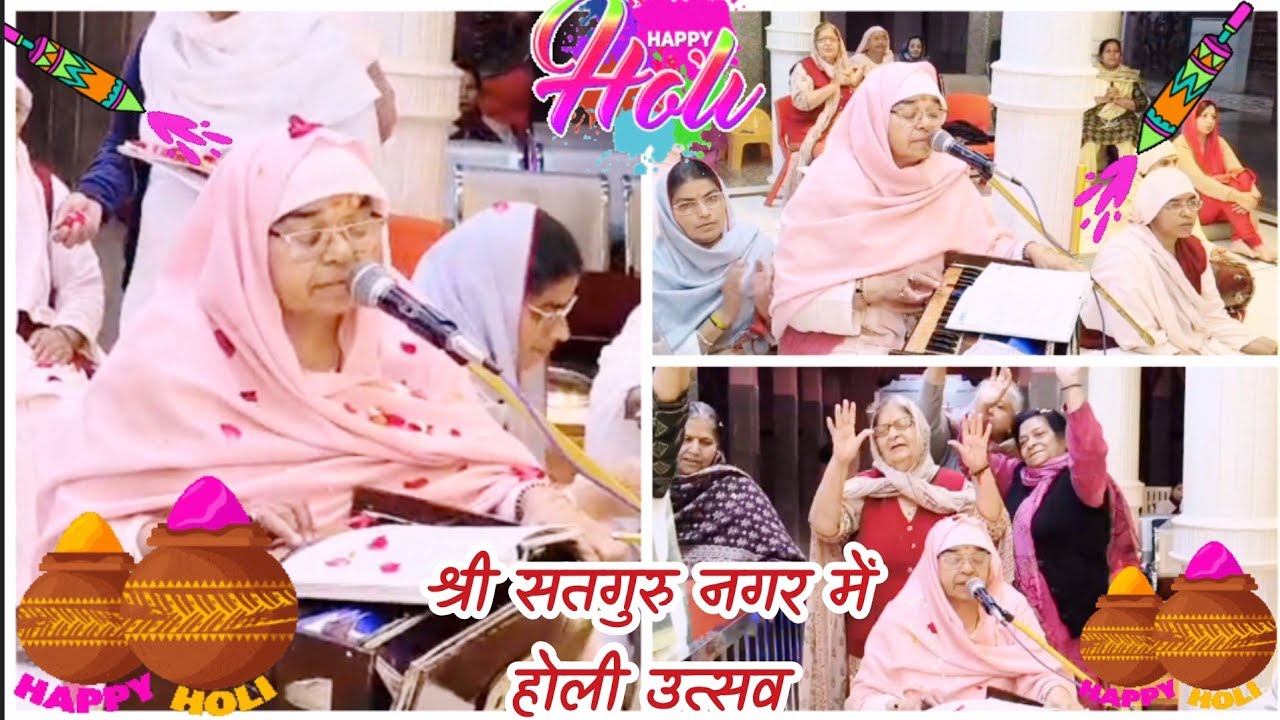 🌈होली के पावन अवसर पर पूज्य श्री बाईजी के द्वारा रूह को गुरू नाम में रंगने वाला भजन🪅🥰