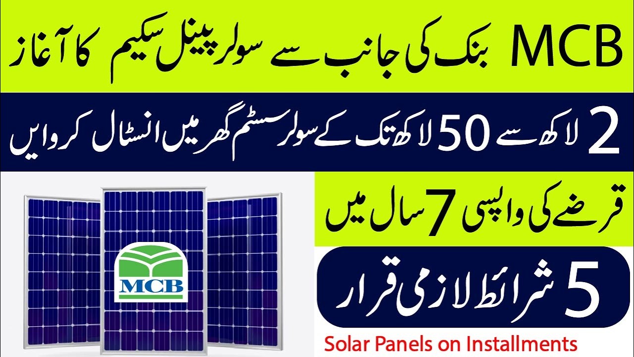 MCB Bank Solar Panels On Monthly Installment | Solar Panels For Home in Pakistan