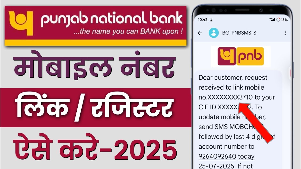 PNB mobile number register kaise kare | PNB mobile number link sms reply