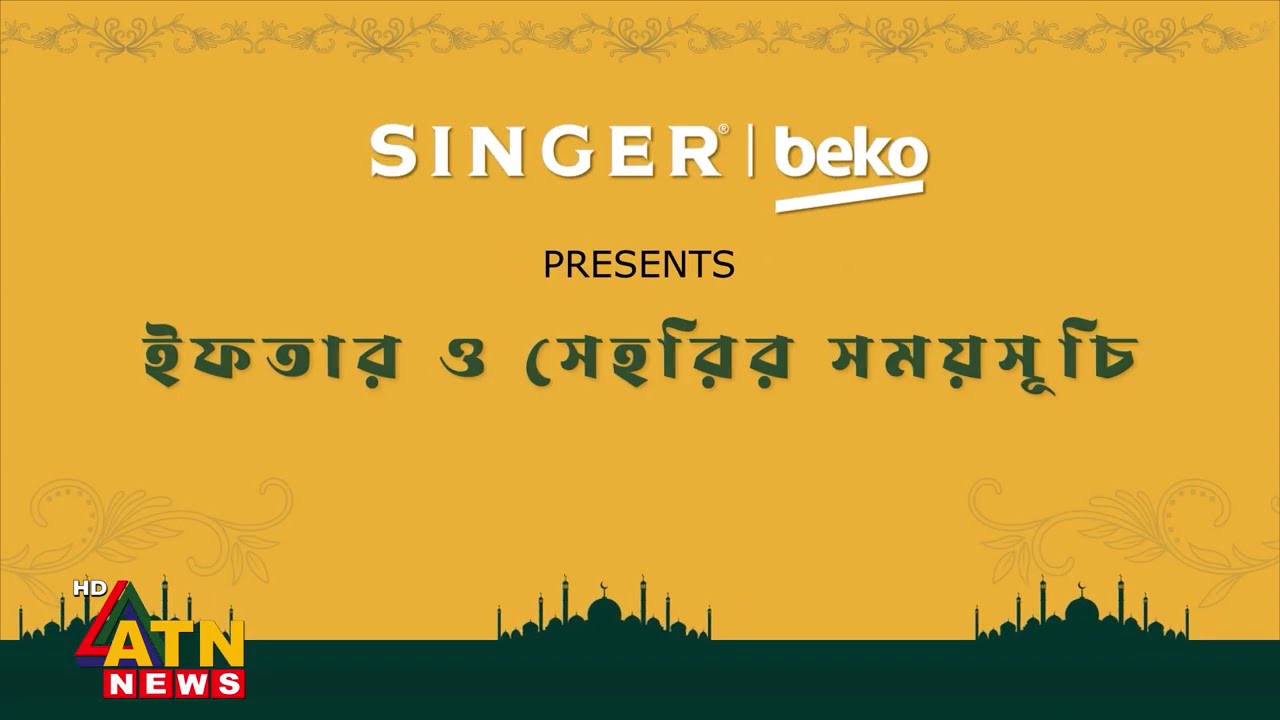 ২য় রমজানের ইফতার-সেহরির সময়সূচী | Iftar-Sehri Timing | Ramadan 2026 | 20 February 2025 | ATN News