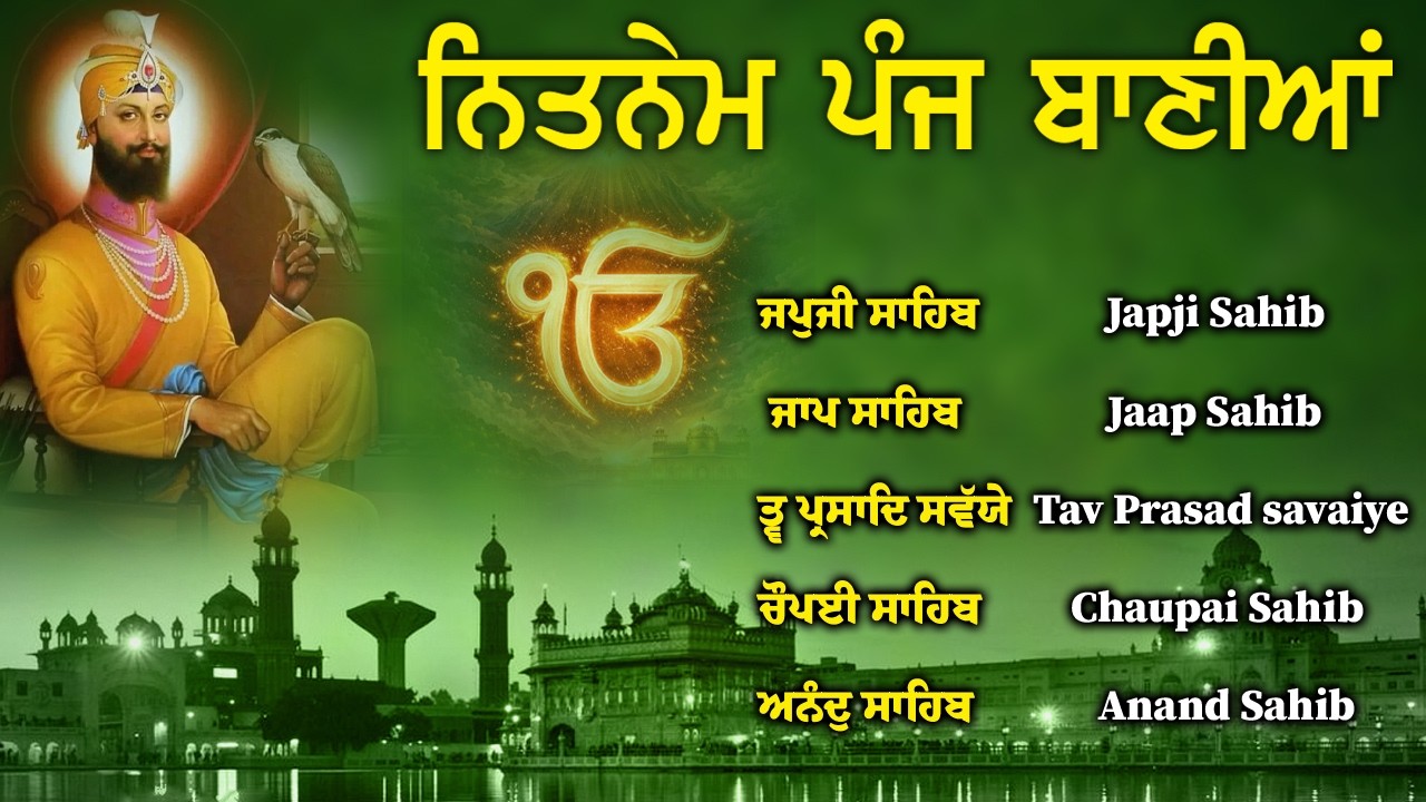 Full Path Nitnem Sahib - ਨਿਤਨੇਮ ਪੰਜ ਬਾਣੀਆ - Nitnem Panj Bania With Lyrics 2026 #wmk੧ਓ