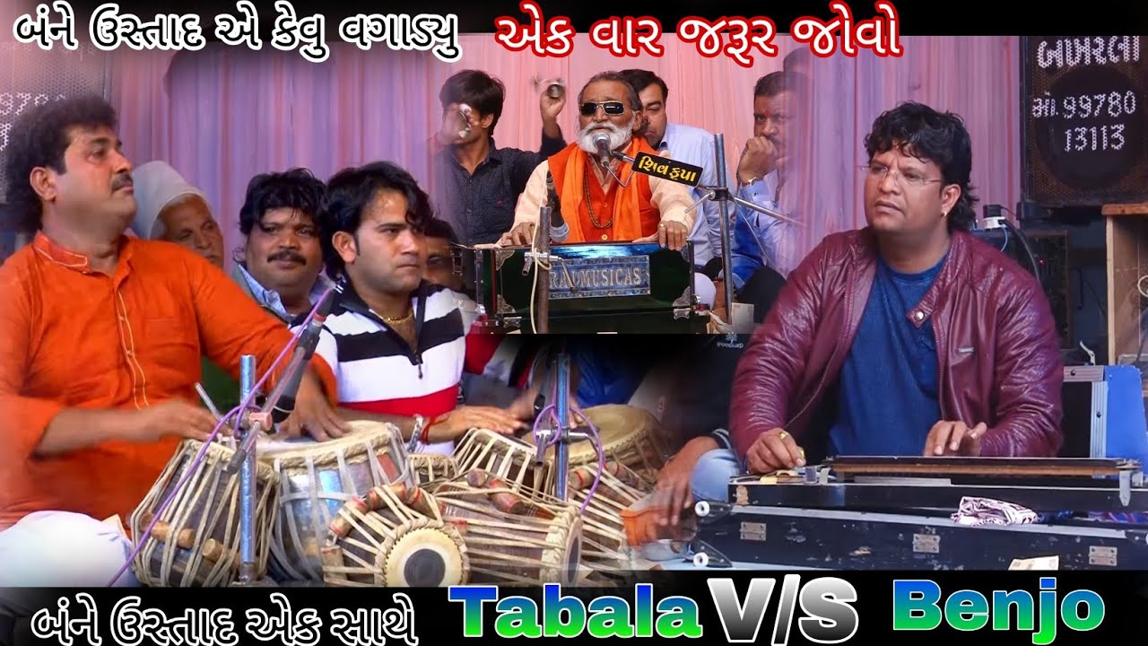 Tabala v/s benjo ||ashok gondiya, hasiya ustad , benjo raju makwana