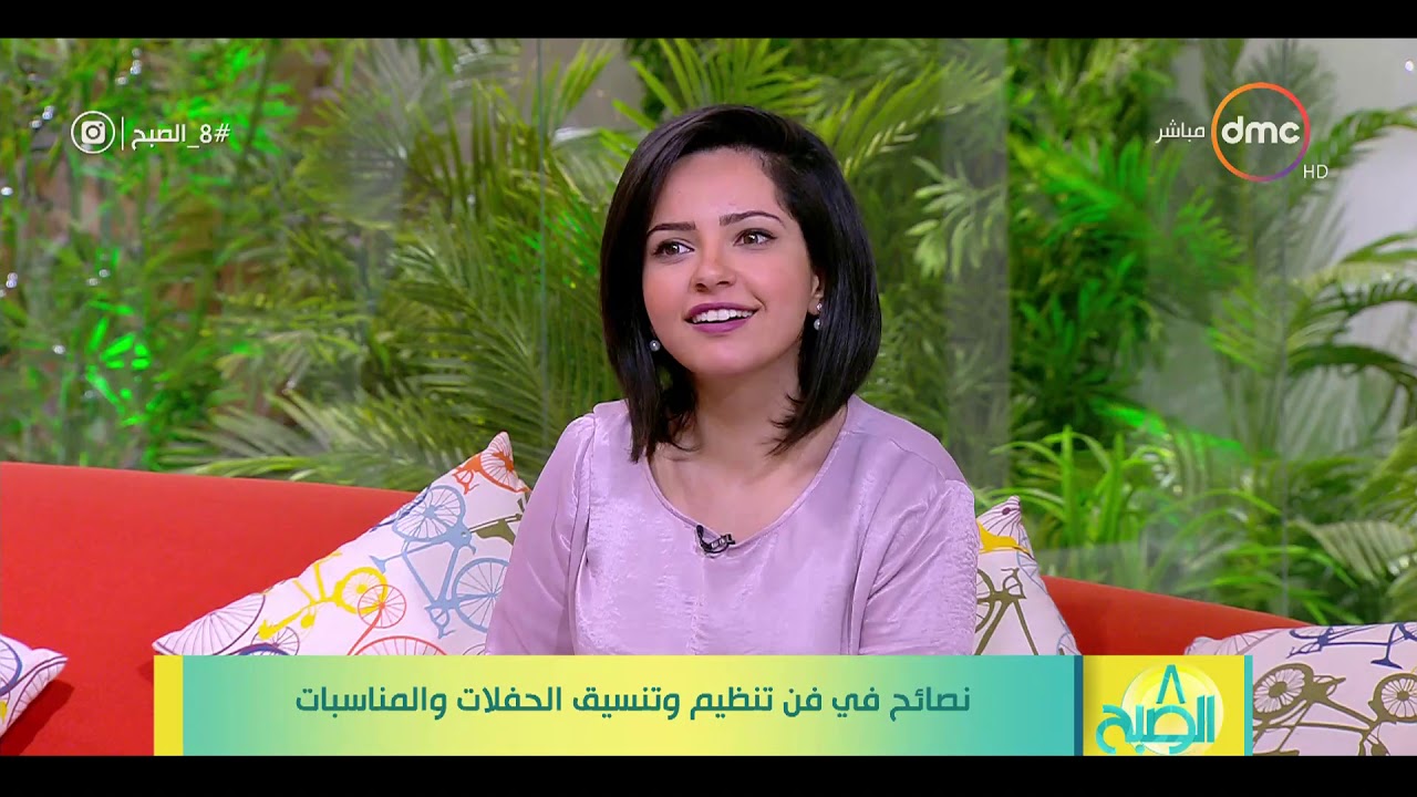 8 الصبح - لقاء مع المتخصصة في مجال تنظيم الحفلات 