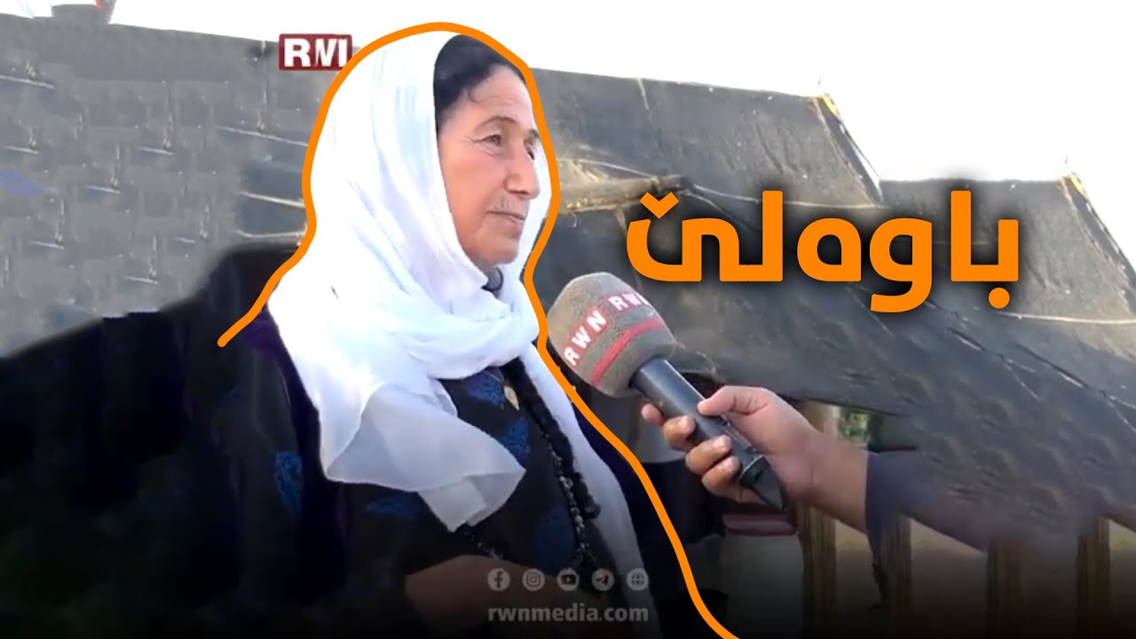 باوەلێ