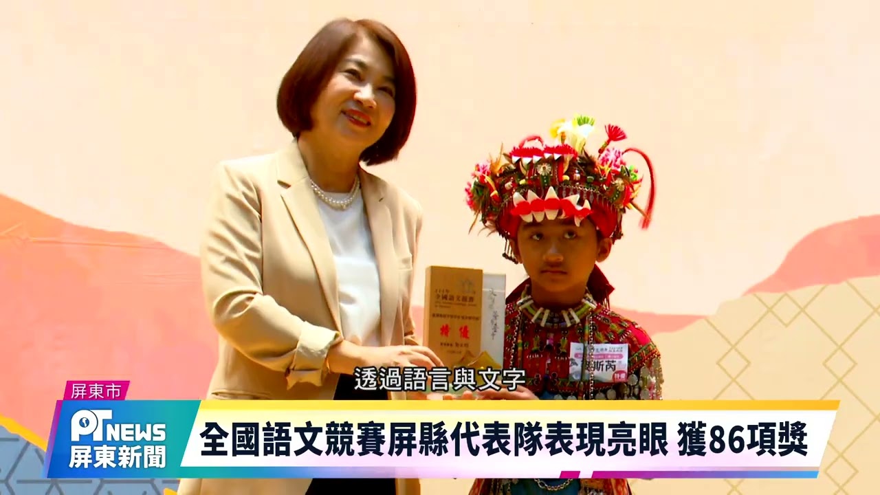 全國語文競賽屏縣代表隊表現亮眼 獲86項獎