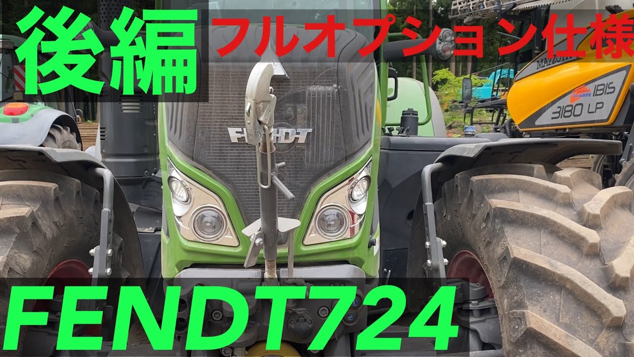 フェント724プロファイプラス後編。