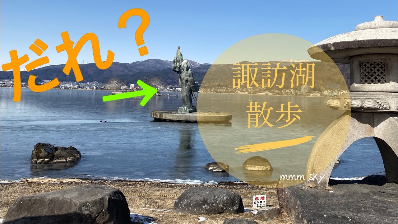 諏訪湖　散歩　#散歩 #諏訪湖 
