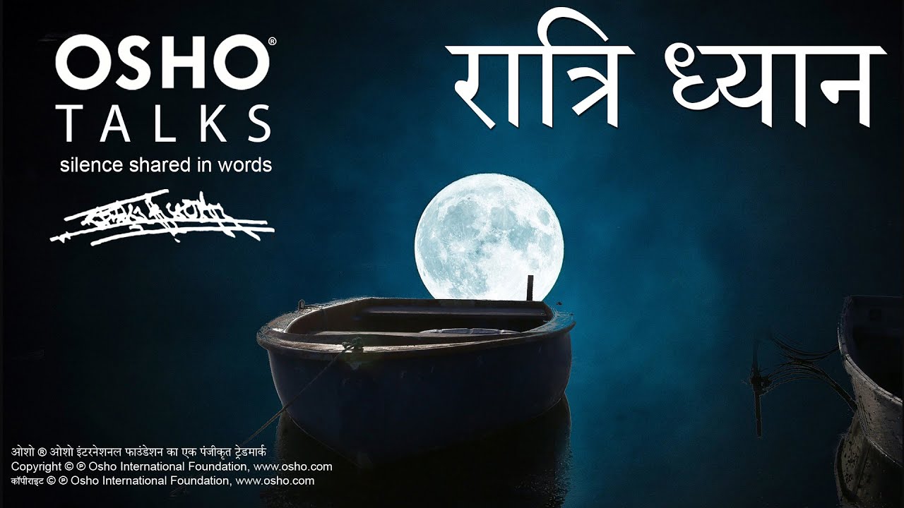 OSHO: रात्री ध्यान का अदभुत अवसर - शुन्य की नाव - श्रंखला की एक झलक - Shunya Ki Nav (Series Preview)