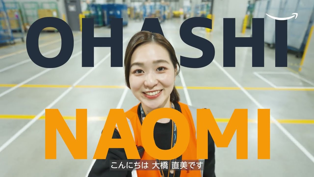 Amazon Stars #5 - エリアマネージャー大橋直美さん
