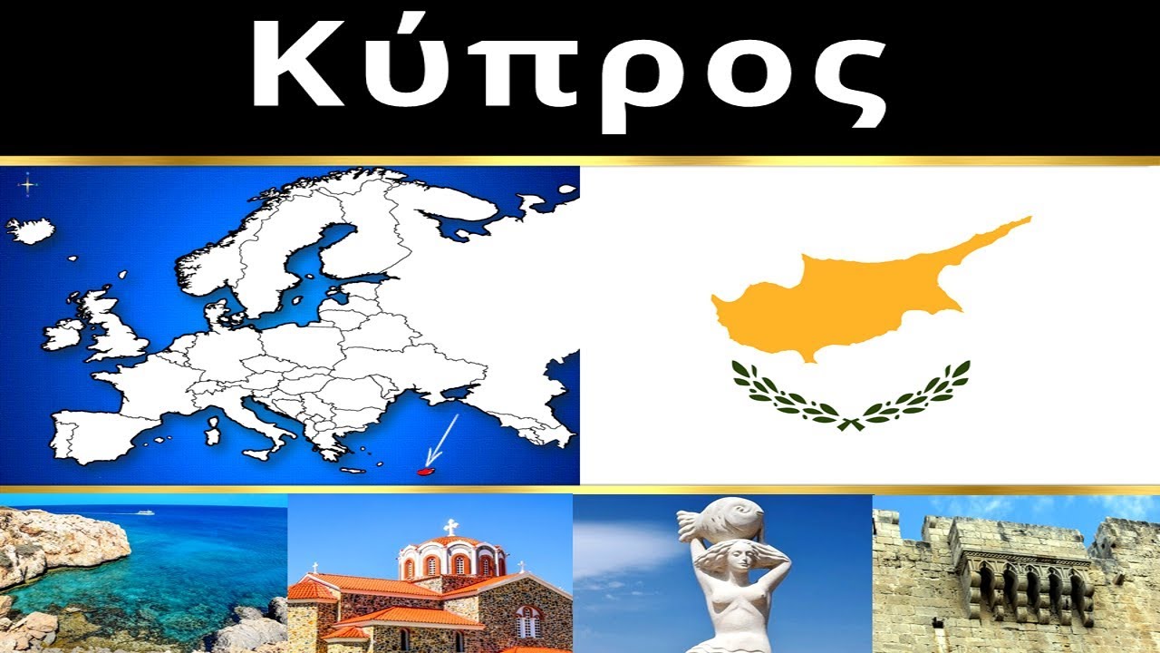 ΕΥΡΩΠΗ. ΚΡΑΤΗ -  ΣΗΜΑΙΕΣ - ΑΠΕΙΚΟΝΙΣΗ ΣΤΟΝ ΧΑΡΤΗ - ΕΙΚΟΝΕΣ.(HD)