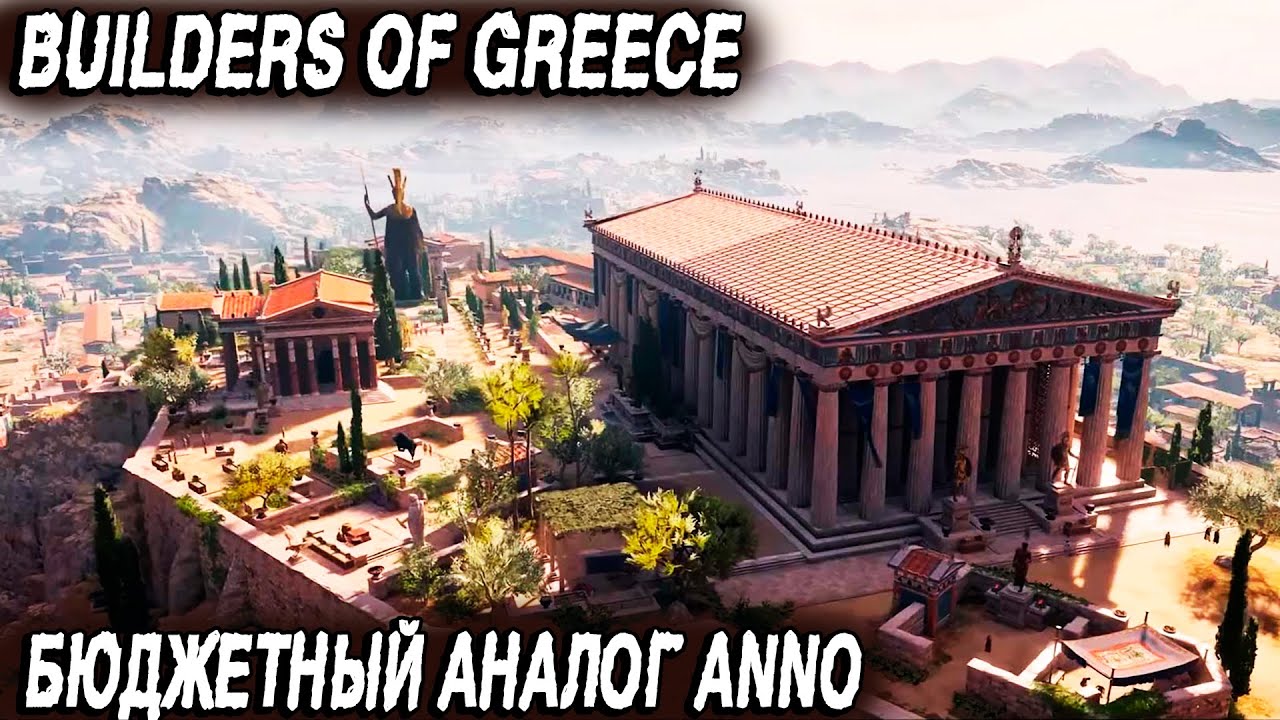 Builders of Greece - обзор и прохождение пролога новой градостроительной стратегии