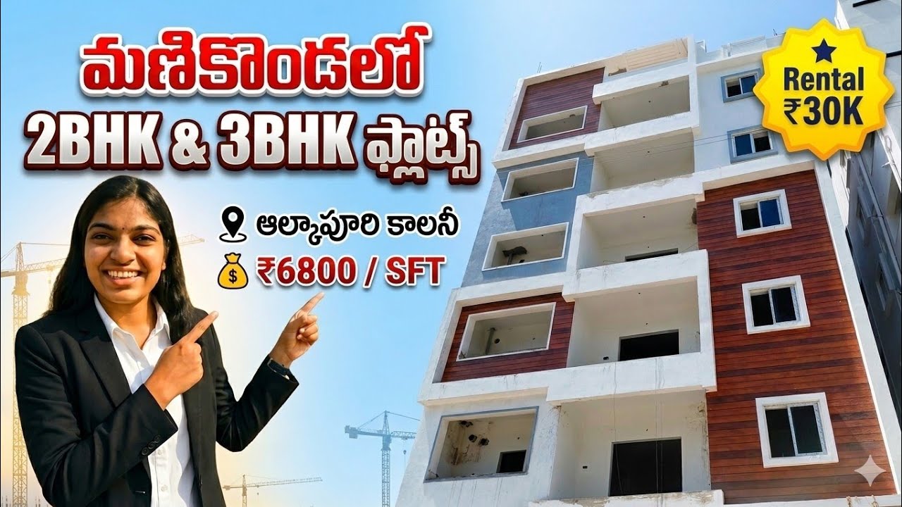 Manikonda లో 2BHK & 3BHK Flats For Sale | Alkapoori Colony | 1265 Sft ||Hyderabad 