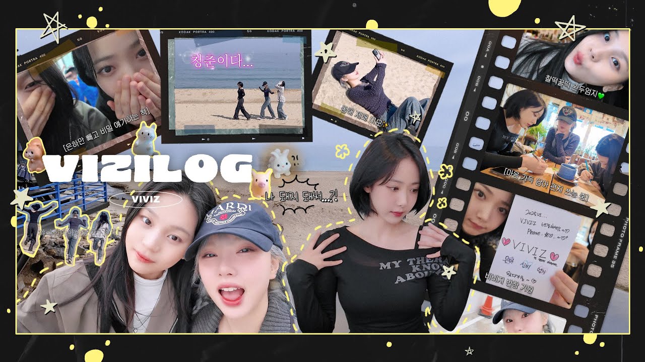 [VIZILOG] 은비로그였던 삐지로그 in 비비지 감’동해’🌊 ㅣ 비비지의 Vlog