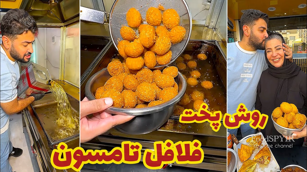فلافِـل تـامسـون مامان پز داعلی!!🤯