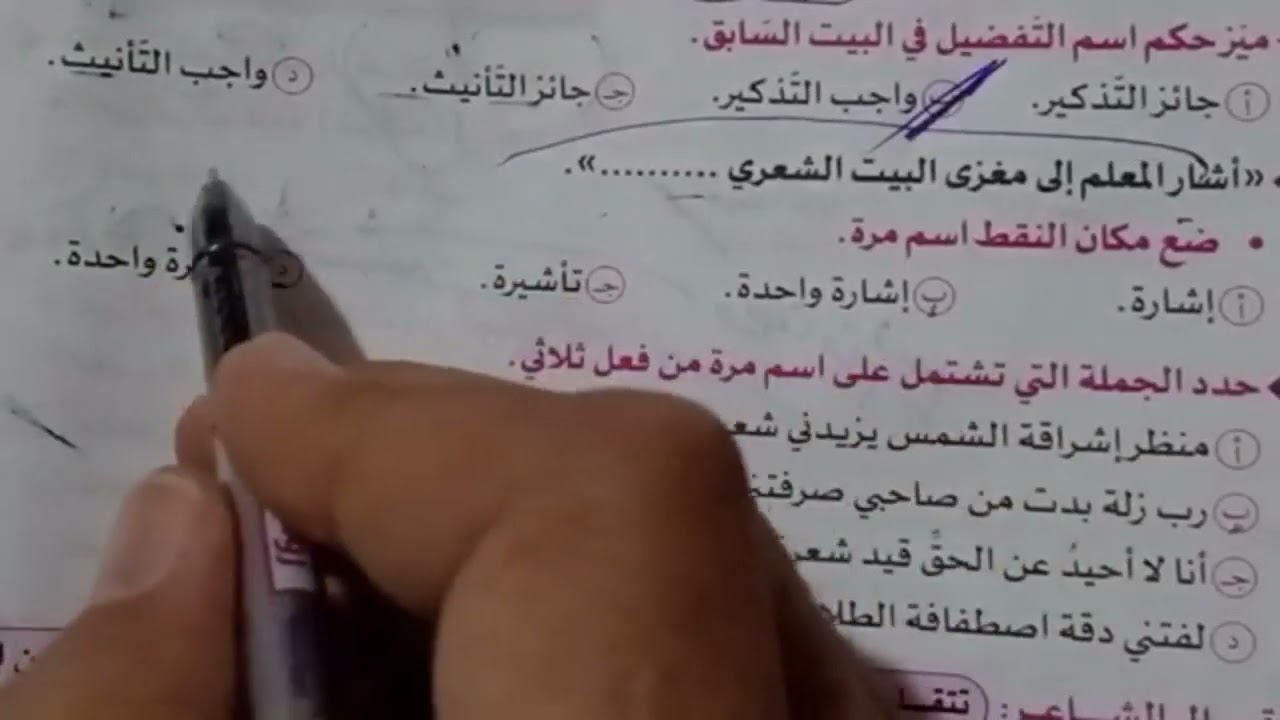 المراجعة النهائية البرهان 2026 ـ تدريبات الوحدة الثانية ـ النموذج الخامس ـ الصف الثالث الثانوى