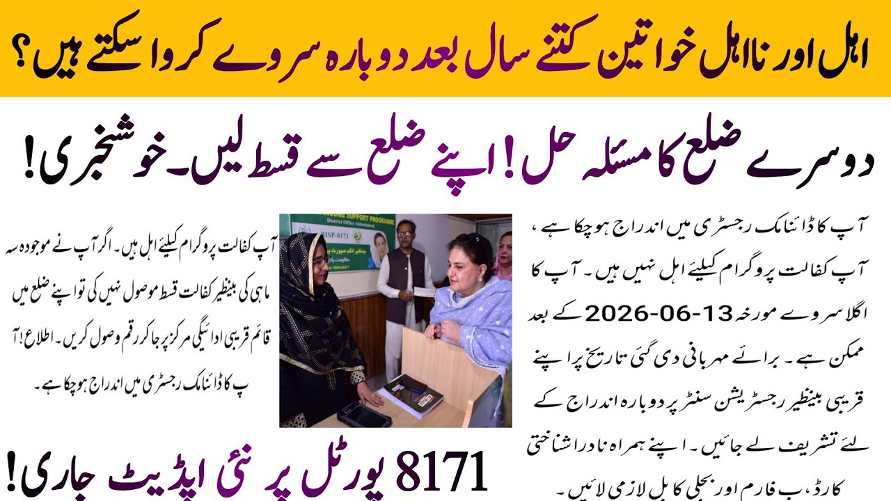 BISP new update today | BISP new survey | BISP district update | 8171 portal update @hottalkupdate