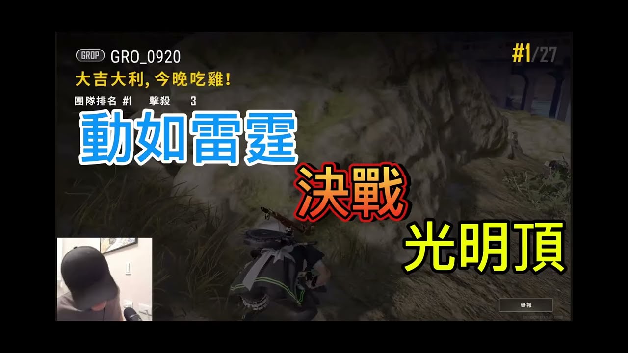 一出手就要動如雷霆 #pubg #吃雞 #小o電動間