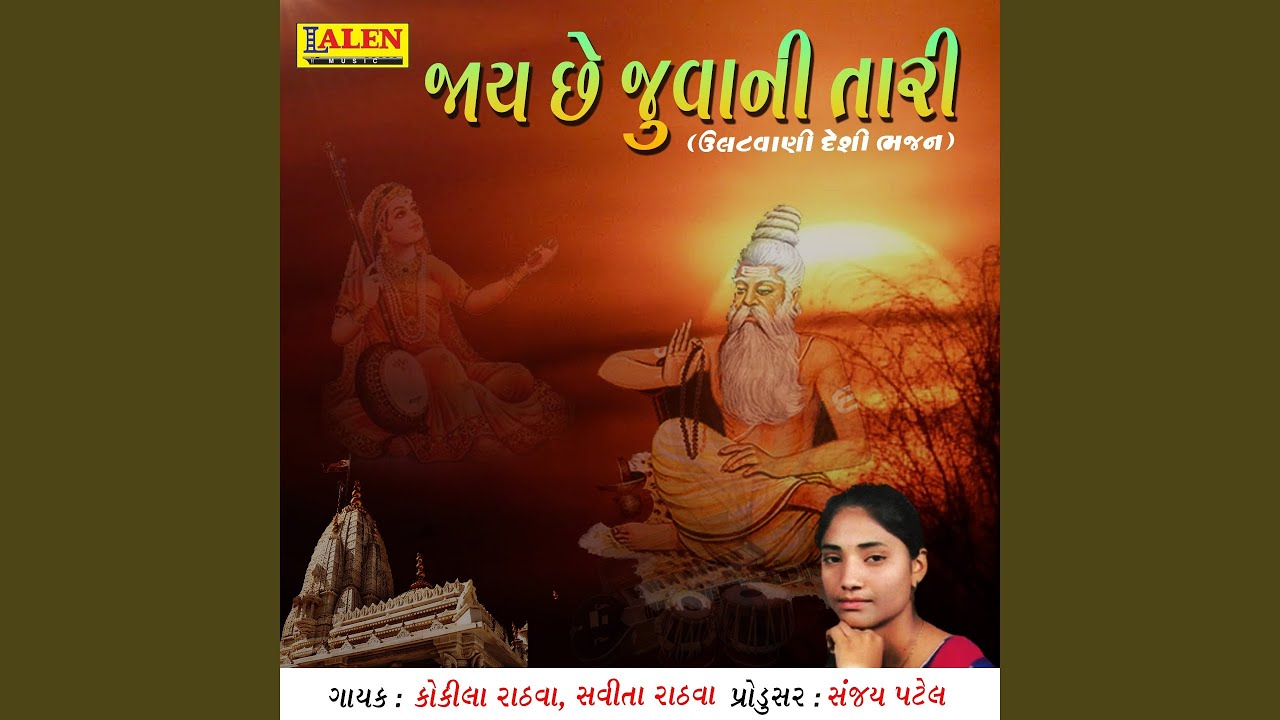 Jaay Che Juvaani Tari