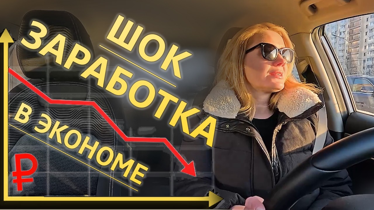 Я ПРОработала в Экономе. Шокирующая правда о  пассажирах и заработке.