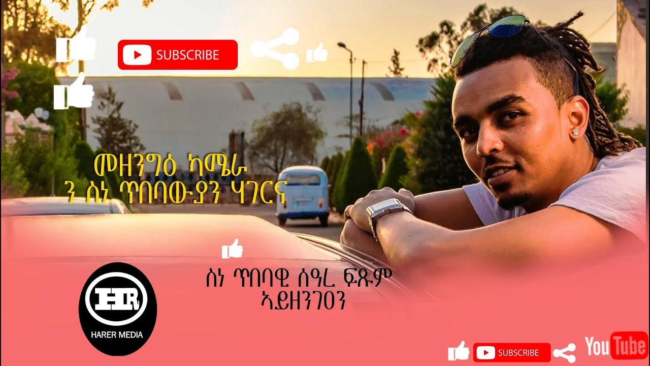 New Eritrean Hidden Camera Prank 2021| መዘንግዕ ካመራ - With Artist Saere Ftsum @HARERTA MEDINATv