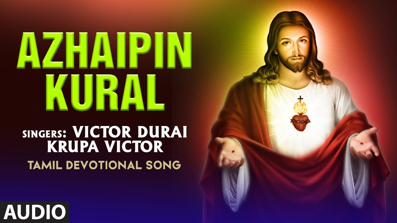 Azhaipin Kural - Audio Song | Victor Durai,Krupa Victor,K. David Raja Selvan | Bhakti Sagar Tamil