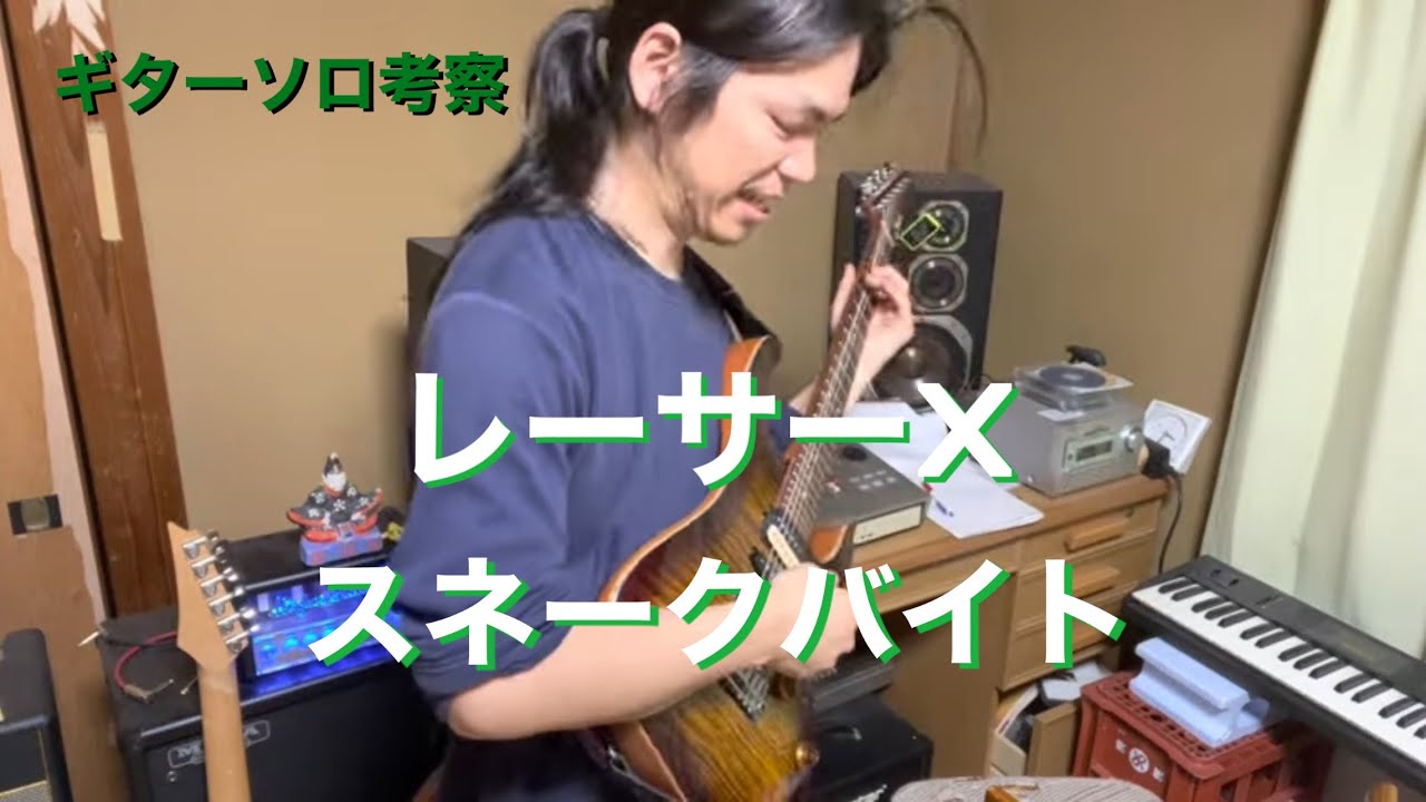 Racer X Snakebite guitar solo （cover）