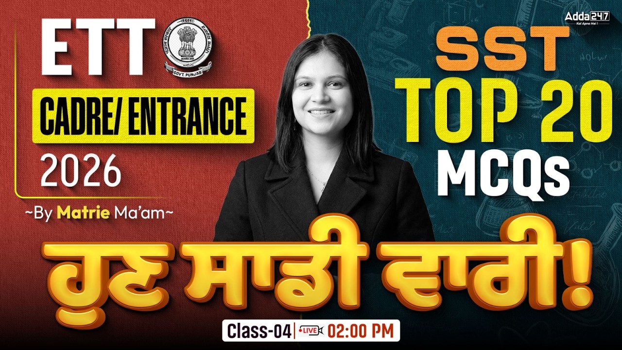 ETT Cadre / Entrance Exam Preparation 2026 | SST Top 20 MCQs | SST Class By Matrie Ma'am #4