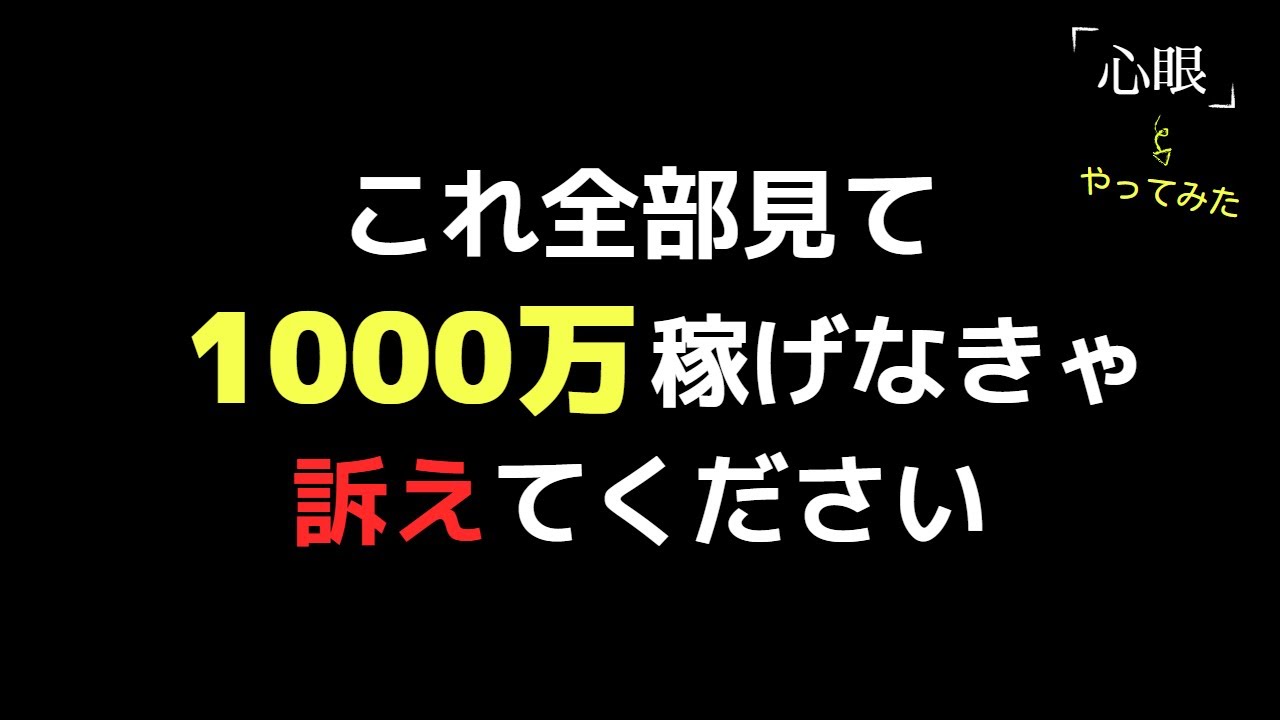 「必勝」トレードで最短で1000万円稼ぐ方法【心眼トレード手法 第1〜7編 総まとめ】