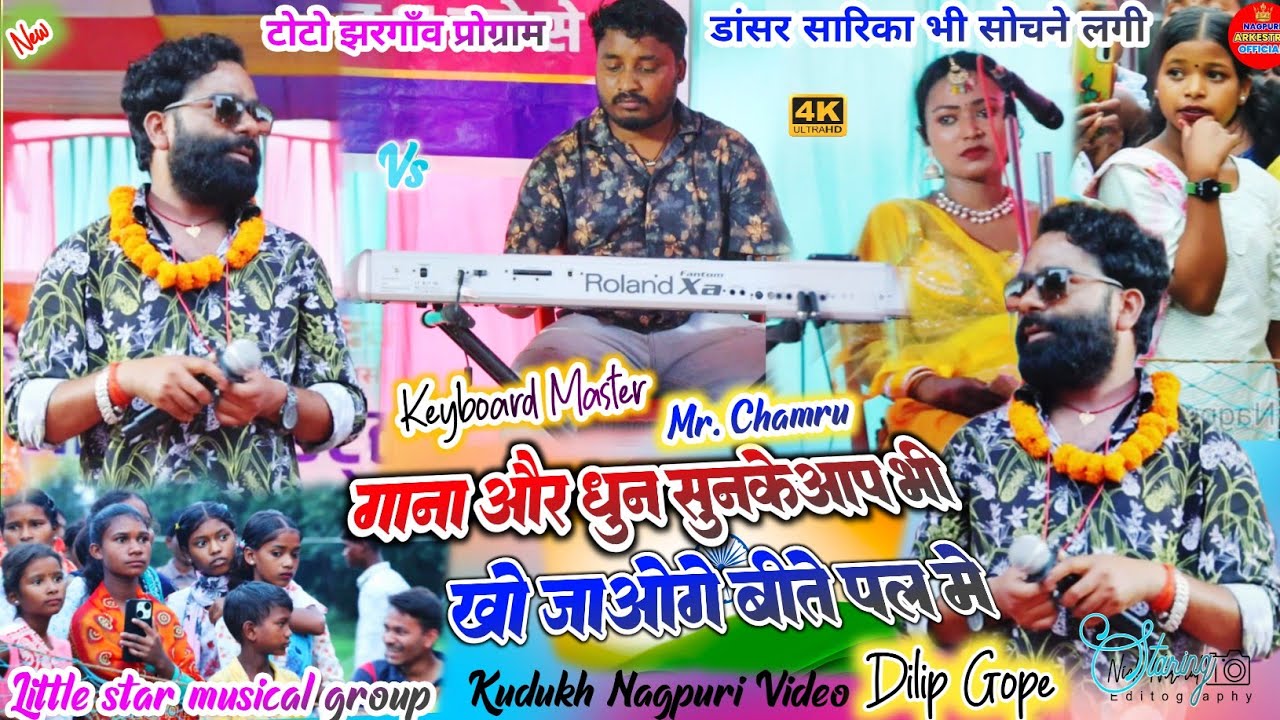 गाना ऐसा पहली बार 🌿 सुनके डांसर और सब के सब बीते पल खो गए ✨चमरु मास्टर के धुन लाजवाब Sad Bewafa song