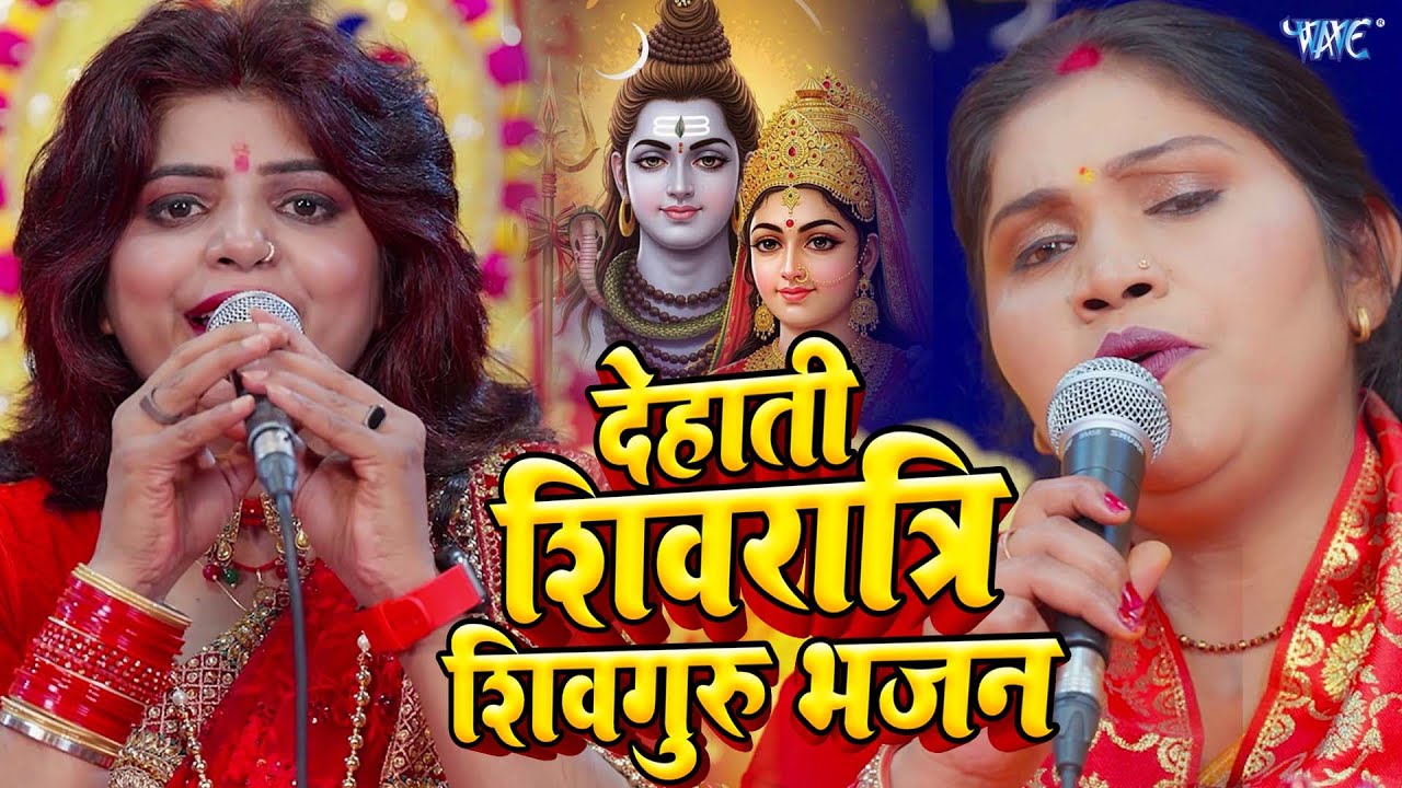 शिवरात्रि में सुने जाने वाला शिवचर्चा  || Kavita Jha | Priyanka Pandey | Shivratri Shiv Charcha geet