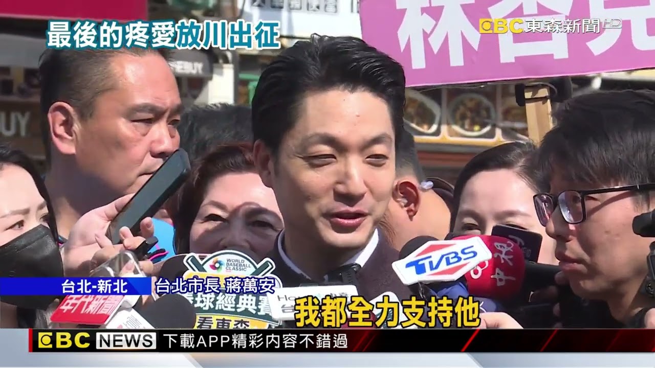 川伯戰新北！ 蔣萬安：過年練「手放開、愛我別走」歌@newsebc