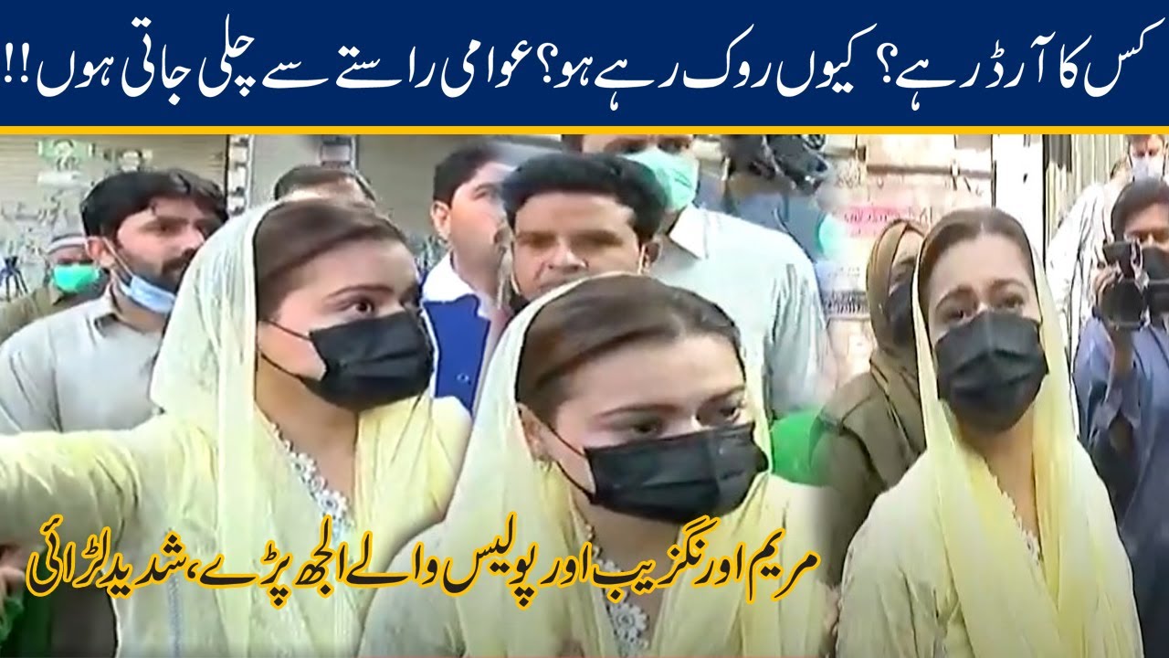 Exclusive! Maryam Orangzaib Fight With Police Officers