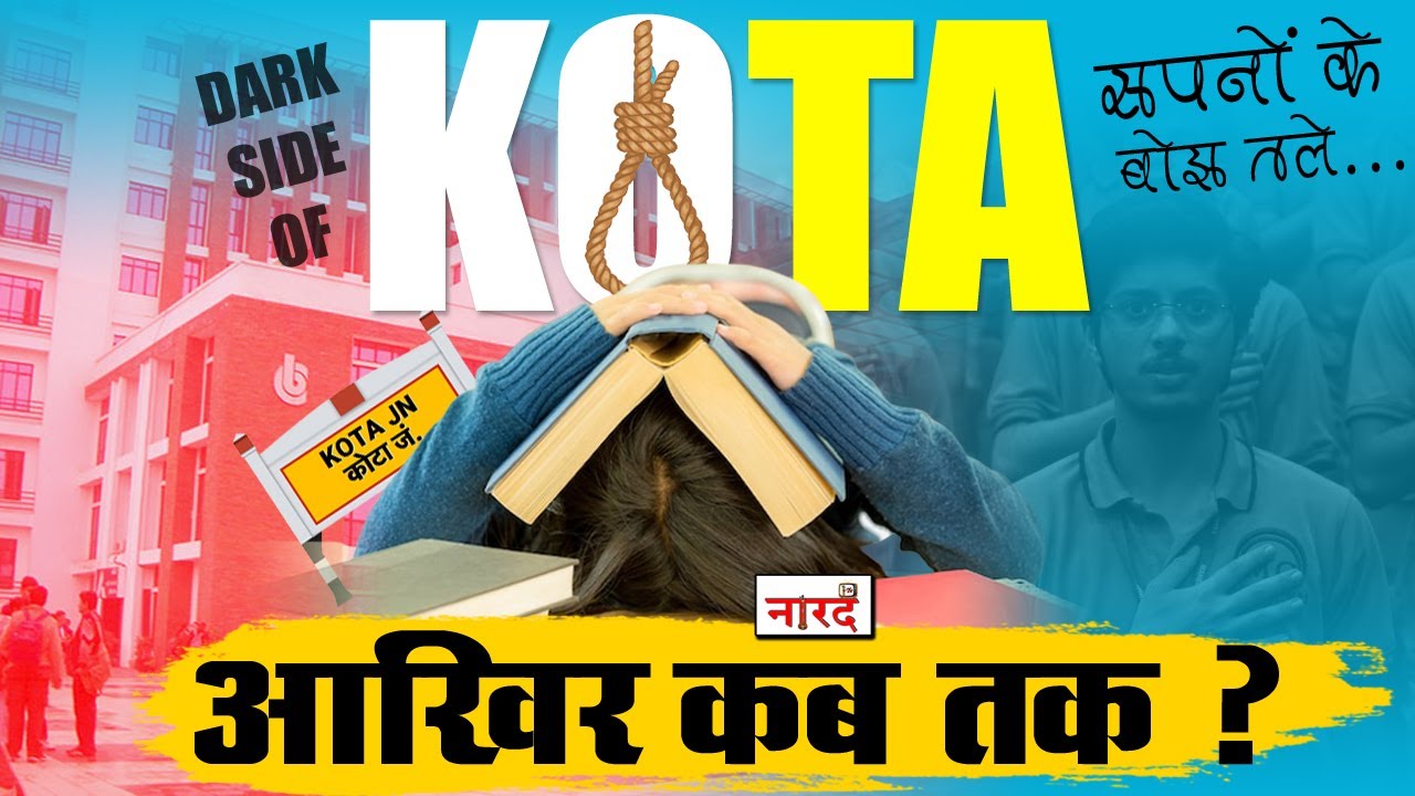 Dark Side Of Kota : Truth About IIT JEE in Kota_कोटा क्यों बना टूटे सपनो शहर ?_Naarad TV