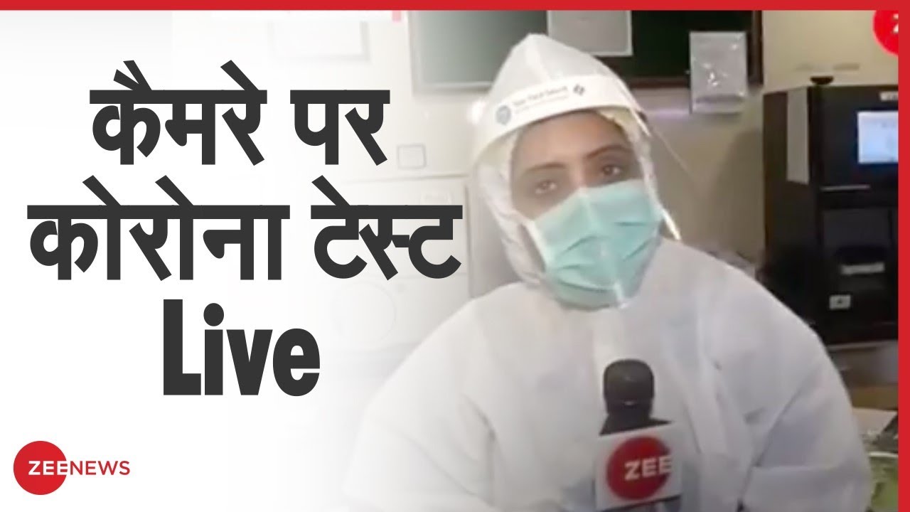 आखिर Lab में कैसे होता है Corona का टेस्ट? | Coronavirus Test On Camera | COVID19 Testing Footage