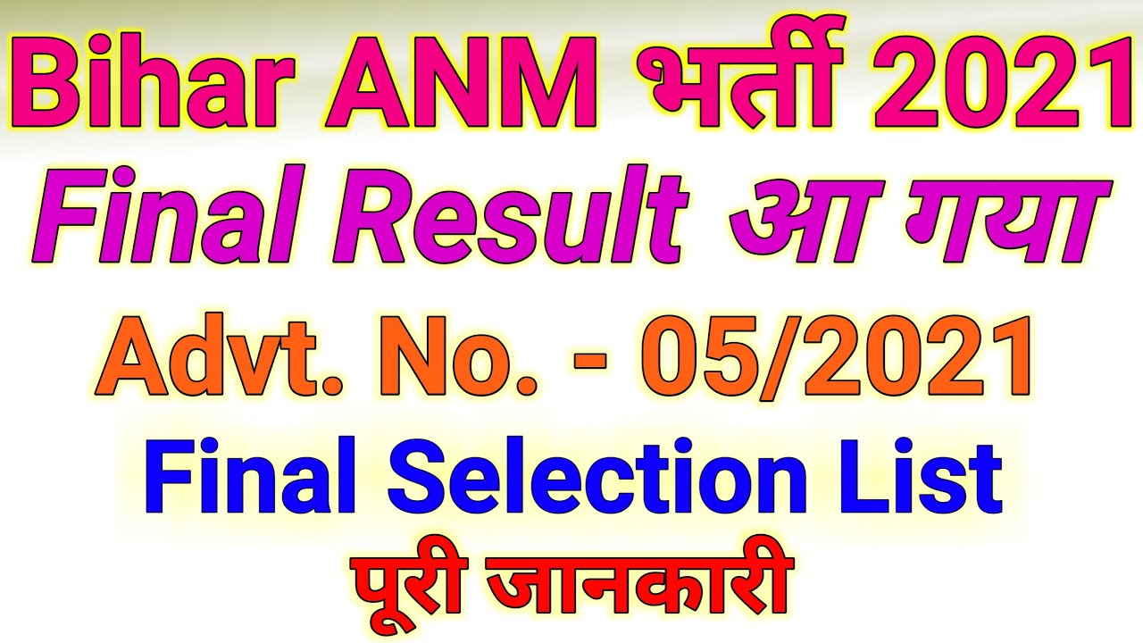 Bihar ANM Final Result 2021 | FINAL SELECTION LIST OF CANDIDATES FOR ANM POST  | Job High #jobhigh
