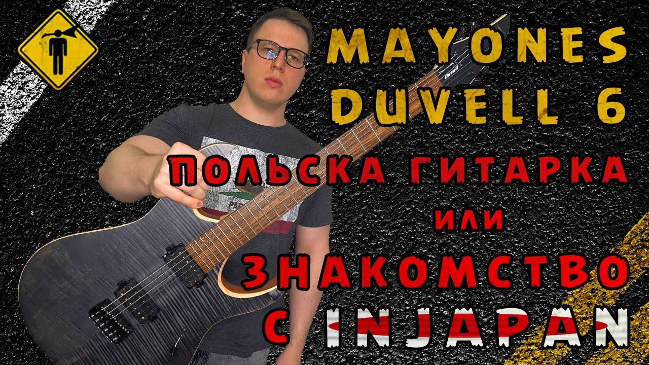 Mayones Duvell 6 или знакомство с In Japan