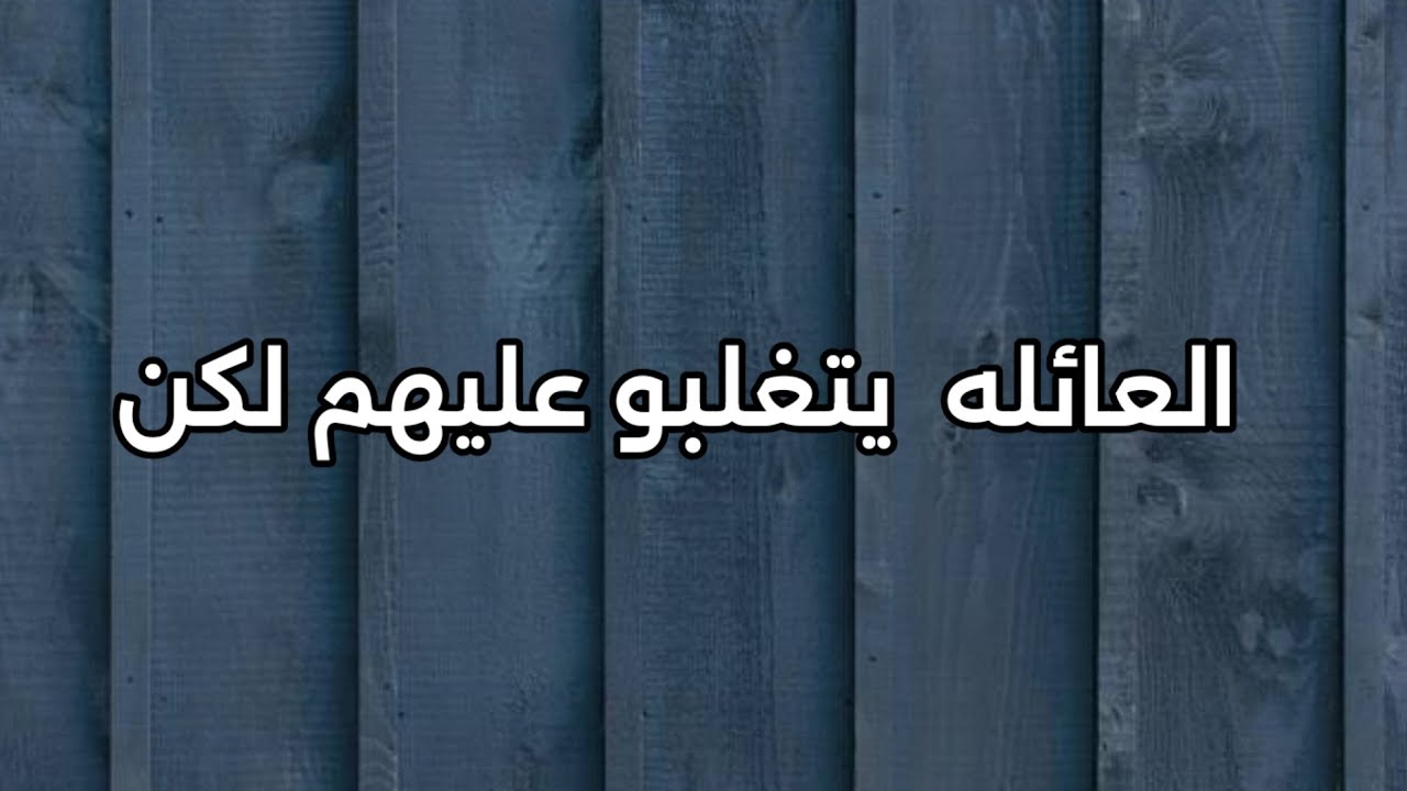 حياة قلبي الجزء السابع الحلقه 109_عائله لوثرا يضعون خطـ,ـه للتغلب علي المجـ,ـرمين لكن المـ,ـجرمين 