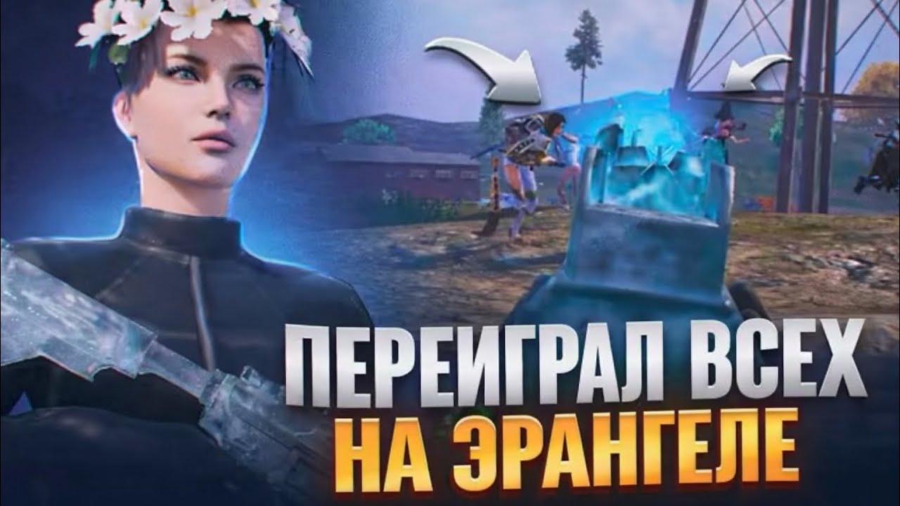 С тимейтами переиграл эрангел😱😱 ( PUBG MOBILE ) 👀👀
