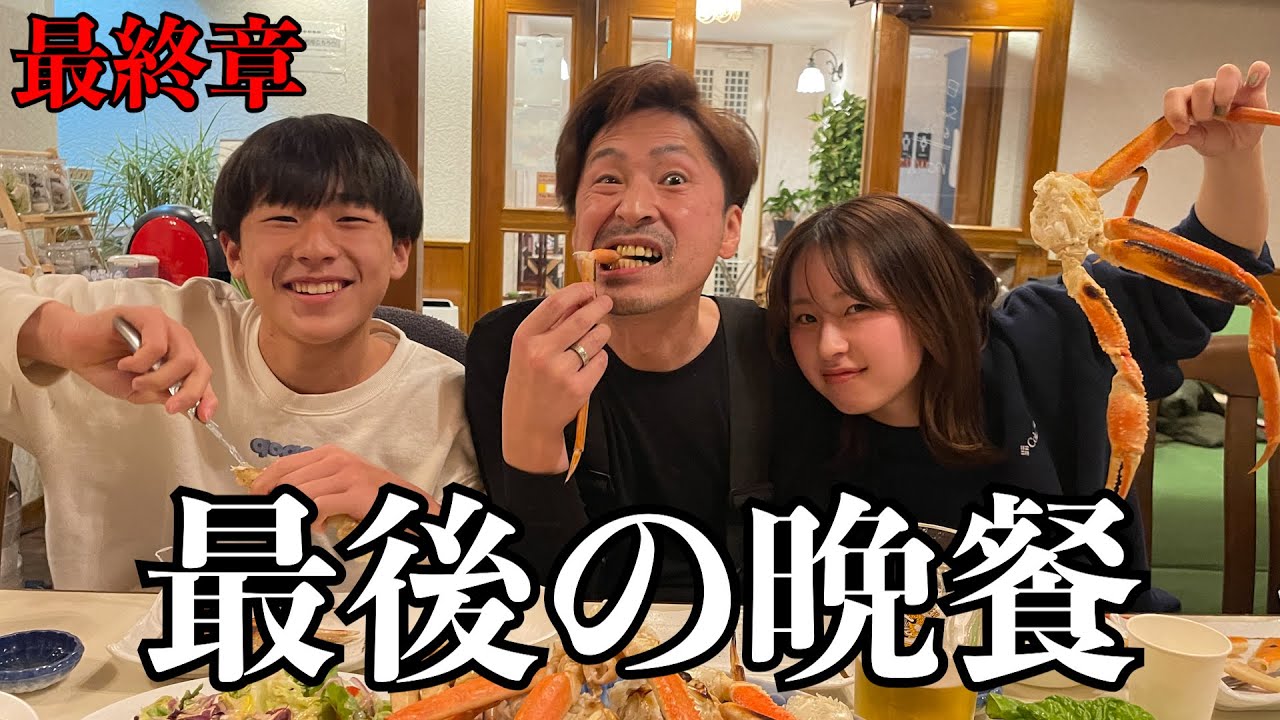 【最終章】やっぱ家族って最高。