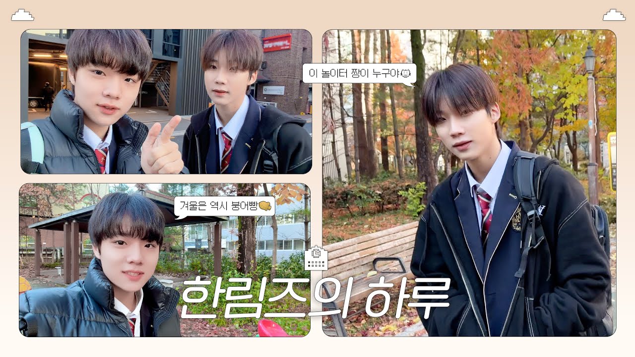 [더윈드로그] 한림즈의 하루🏫 (A Day in the Life of HANLIMs) | The Wind LOG