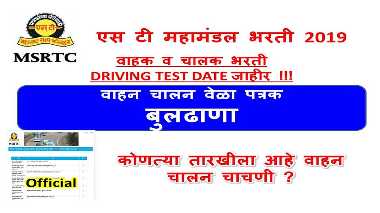 st mahamandal driving test date buldhana